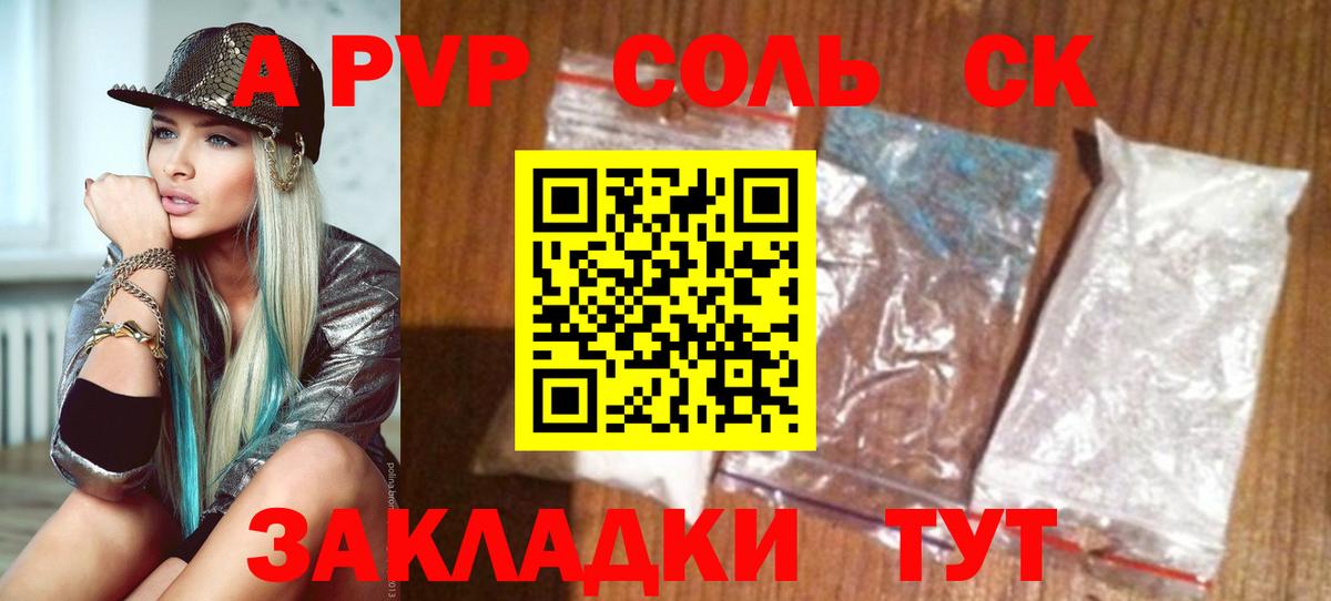 Alpha PVP VHQ  Вход с VPN  А ПВП мука  APVP  Новокуйбышевск  APVP Crystall 