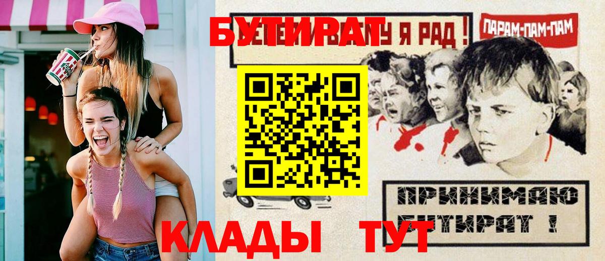 Новокуйбышевск  БУТИРАТ BDO  Бутират  Вход с VPN 