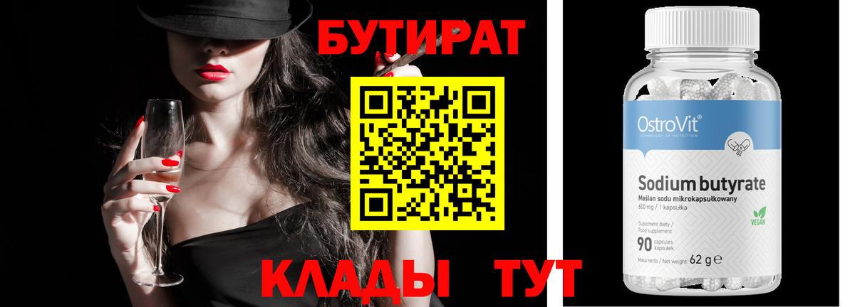 БУТИРАТ GHB Новокуйбышевск