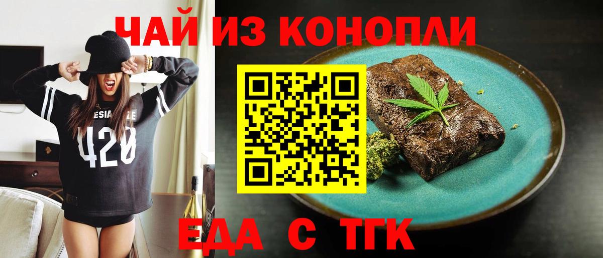 Новокуйбышевск  Еда ТГК марихуана  Вход с VPN 