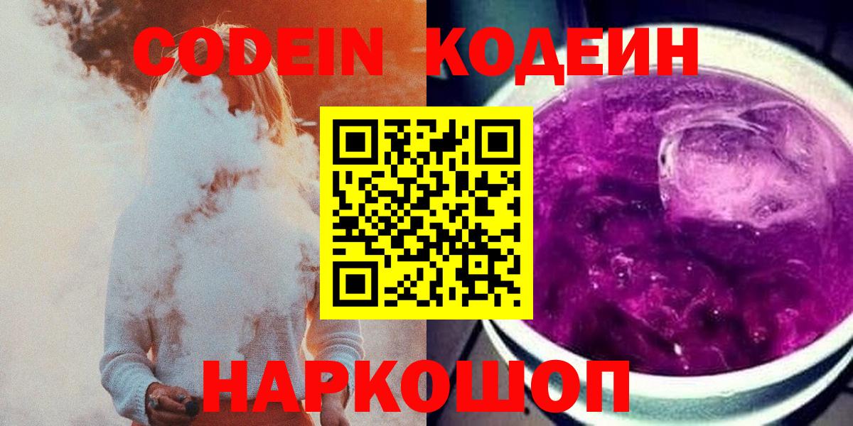 Кодеин напиток Lean (лин)  Вход с VPN  Кодеиновый сироп Lean напиток Lean (лин)  Новокуйбышевск 