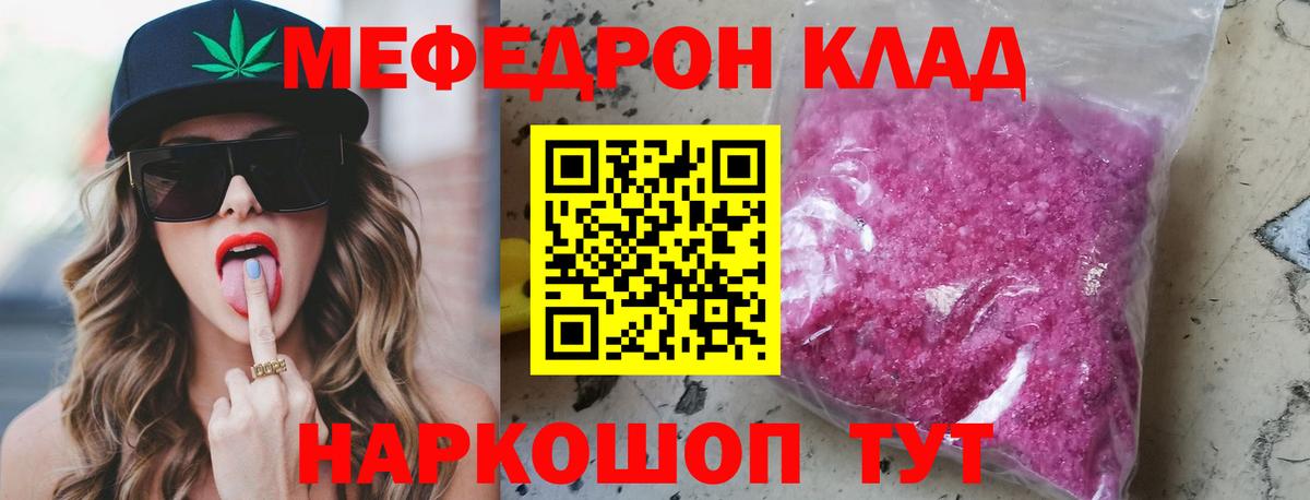 Мефедрон кристаллы Новокуйбышевск