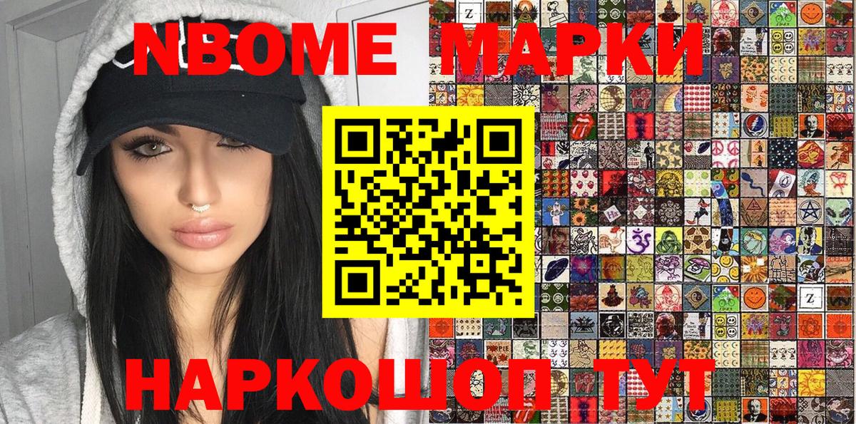 Новокуйбышевск  Марки NBOMe  что такое наркотик  Наркотические марки 1,8мг  Наркотические марки 1,8мг  Вход с VPN 